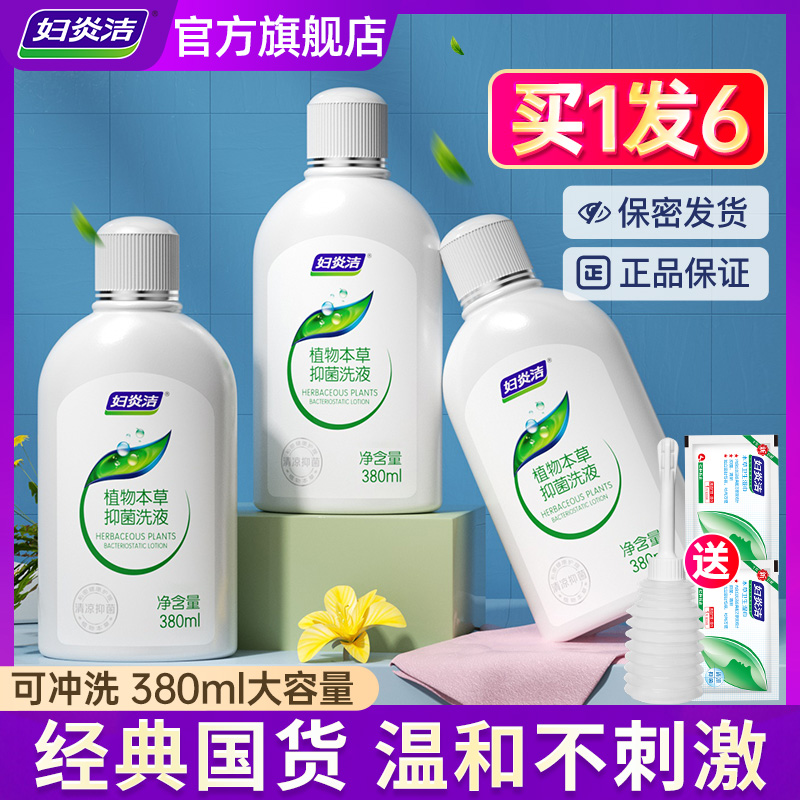妇炎洁女性私处洗液380ml/瓶官网