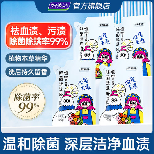 妇炎洁内衣裤洗衣液便携装