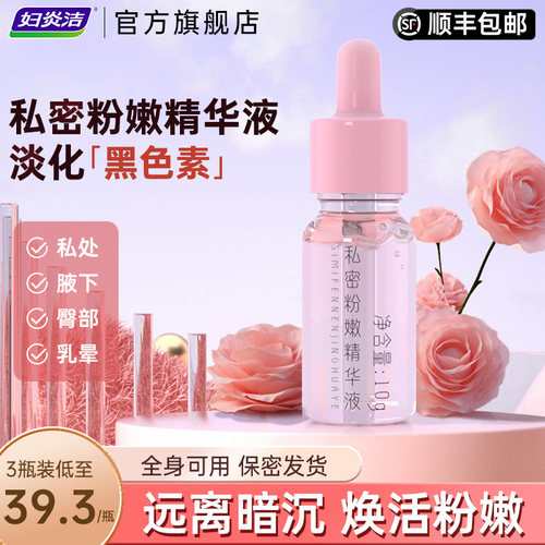妇炎洁私处粉嫩去黑色素沉淀私密处乳晕粉嫩霜淡化腋下黑色素保养