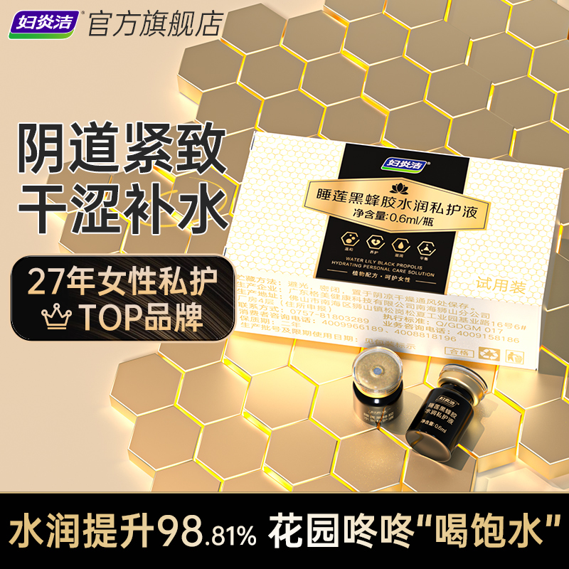 妇炎洁私密紧致水润私处凝胶