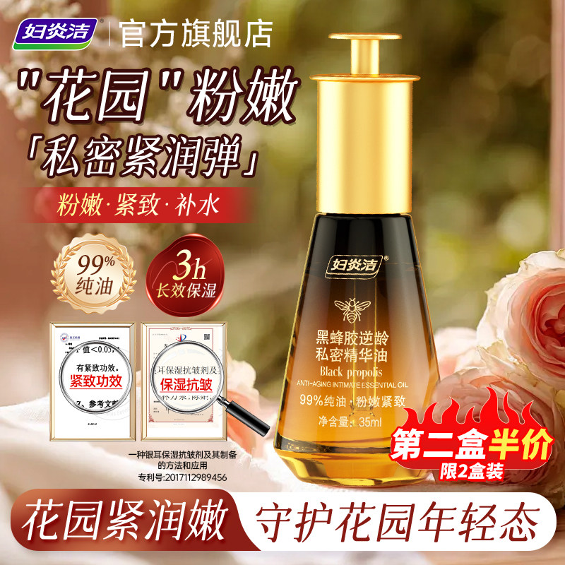 妇炎洁紧致粉嫩精华油去黑色素沉淀水润私密按摩精油私处护理保养,洗护清洁剂/卫生巾/纸/香薰,私处保养,淘宝优惠券,粉丝福利购,淘宝优惠卷