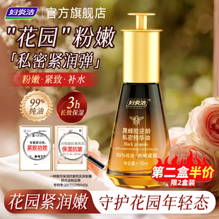 妇炎洁紧致粉嫩精华油去黑色素沉淀水润私密按摩精油私处护理保养