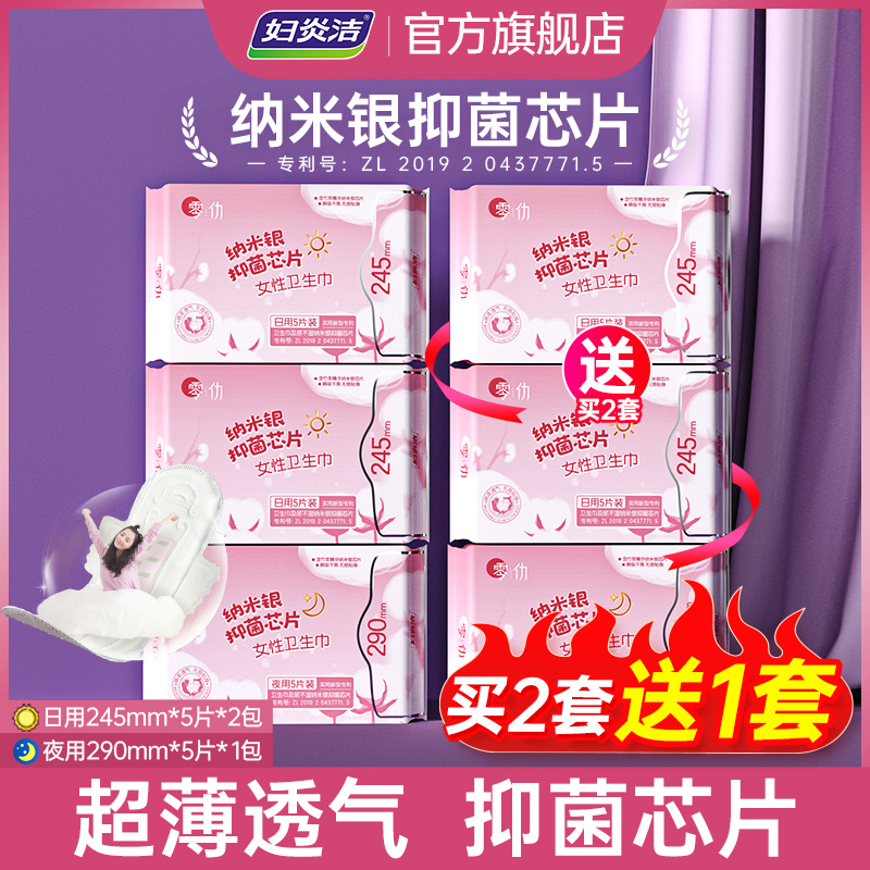 拍2送1【妇炎洁】卫生巾女组合装15片