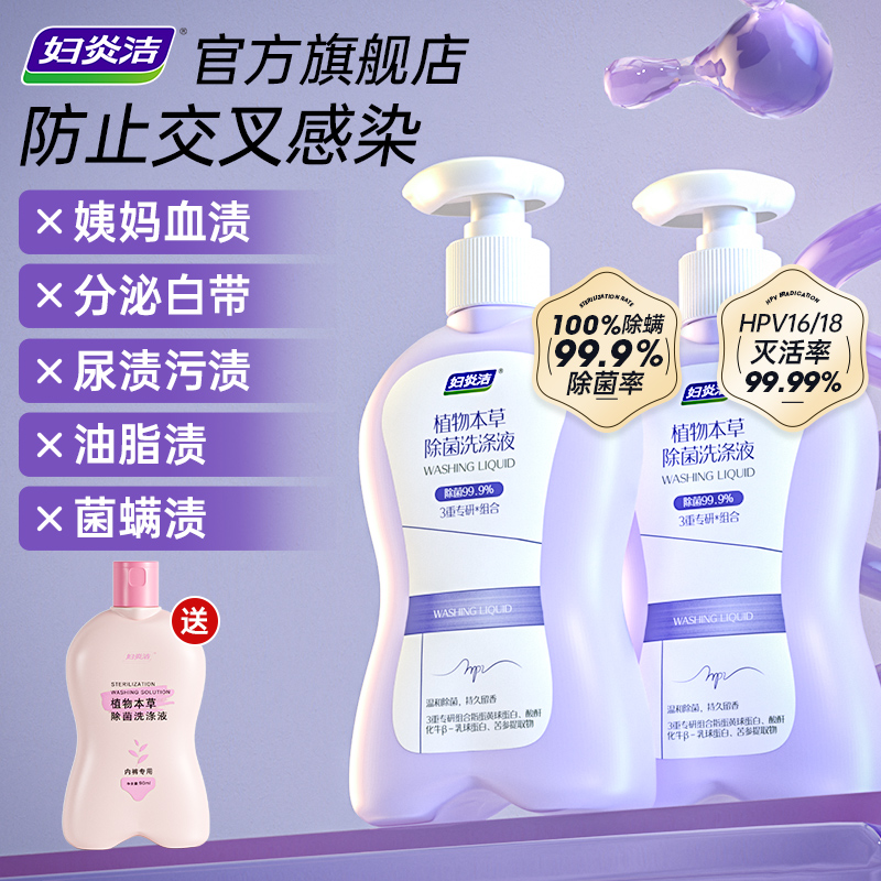 妇炎洁HPV内衣裤清洗液