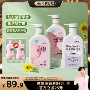 3瓶 妇炎洁益生菌桃叶护理液抑菌日常洗护液300g 林依轮直播间