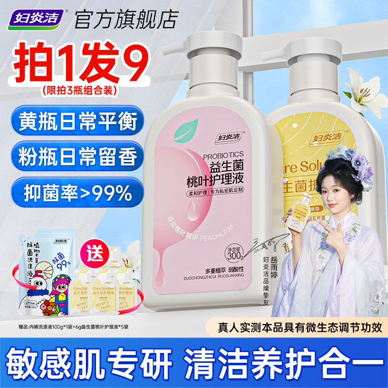 妇炎洁私处清洗液抑菌平衡保湿