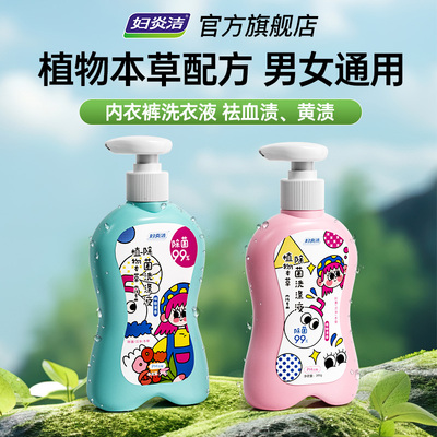 妇炎洁内裤清洗液除菌内衣洗衣液