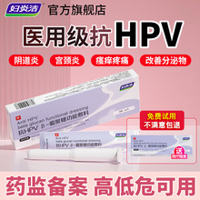妇炎洁医用抗hpv病毒妇科卡波姆凝胶生物蛋白敷料宫颈炎症专用药