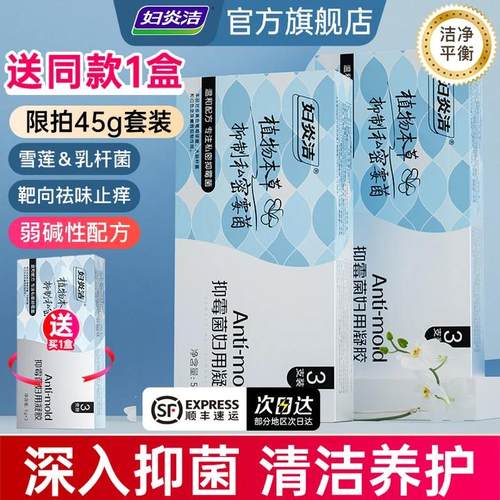 妇炎洁凝胶女私处抑霉菌清洁祛味