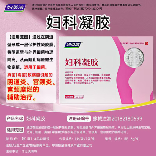 辅助治疗宫颈炎阴道炎宫颈糜烂瘙痒白带异味