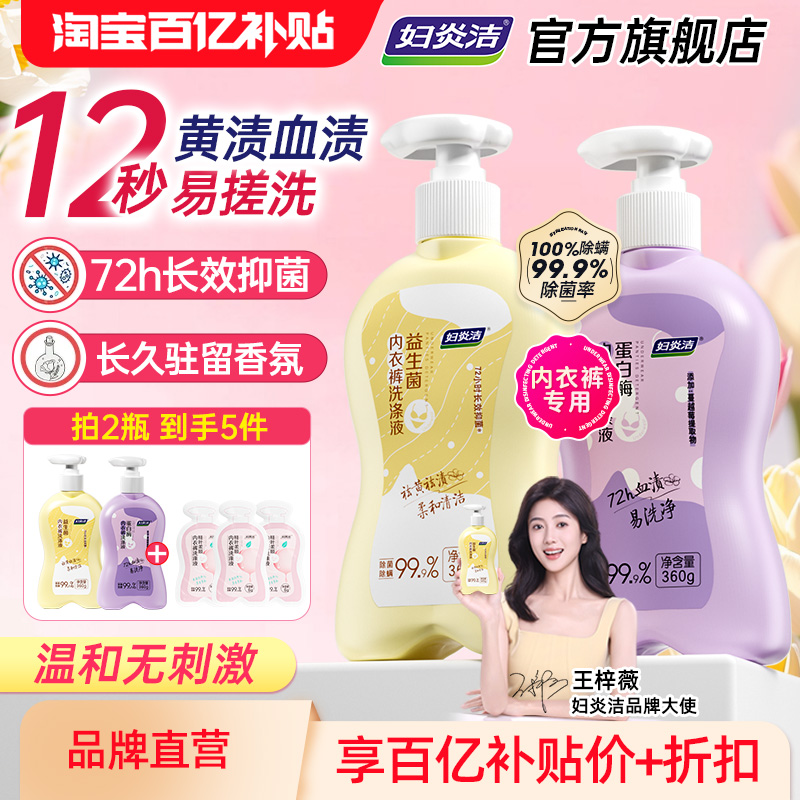 妇炎洁益生菌内洗12秒速溶血黄渍