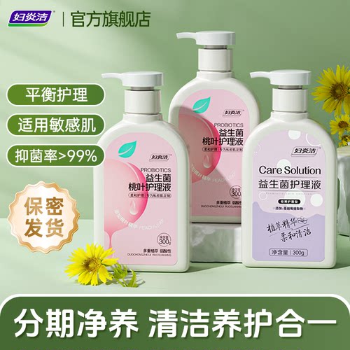 【香菇来了】妇炎洁益生菌桃叶护理液女私密护理液清洗液