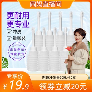 妇炎洁配套冲洗器50ml 10支女****私处冲洗器官网