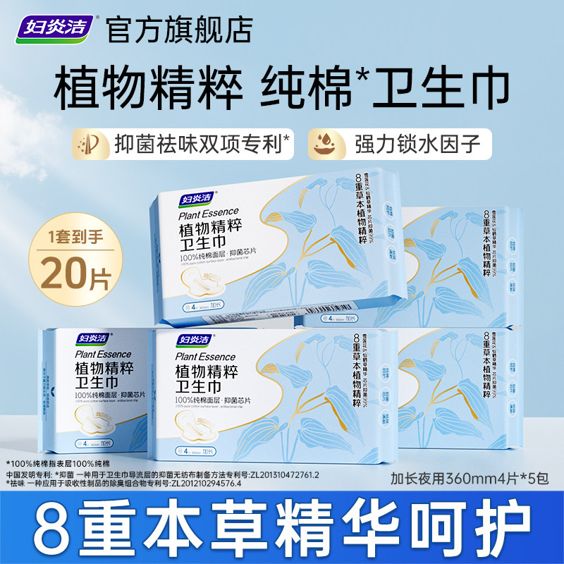 妇炎洁植粹抑菌卫生巾纯棉净味瞬吸干爽加长姨妈巾日用夜用装