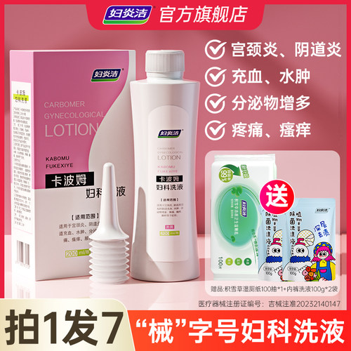 妇炎洁私处清洗液宫颈阴道炎止痒私密清