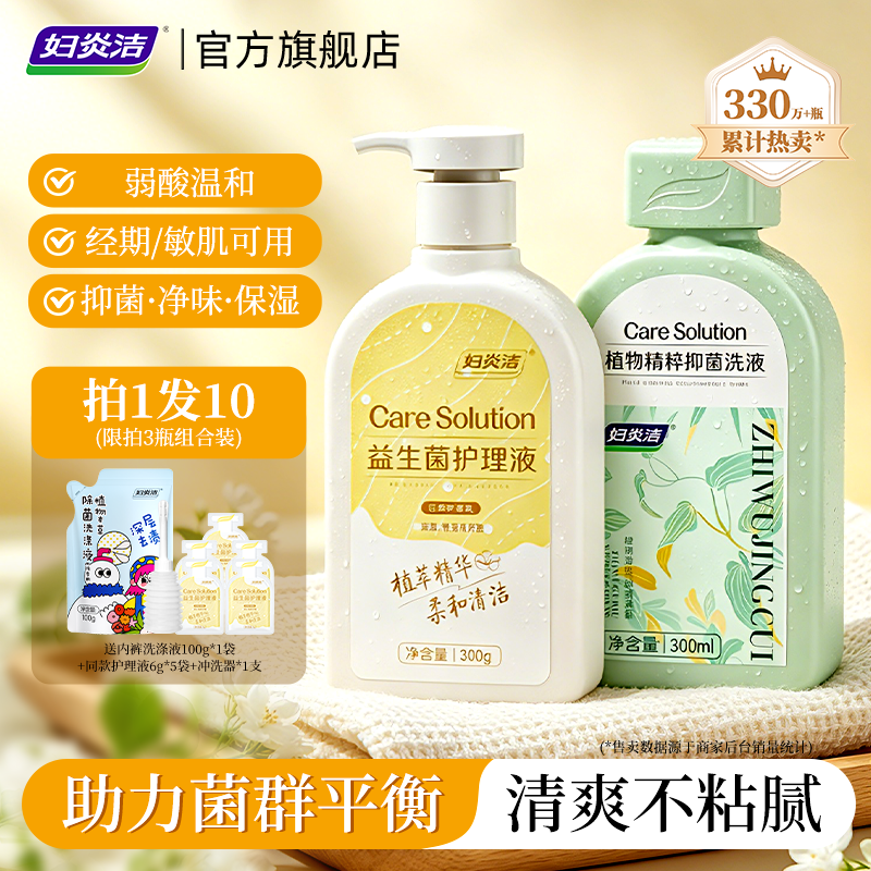 【热销爆款】妇炎洁益生菌护理液