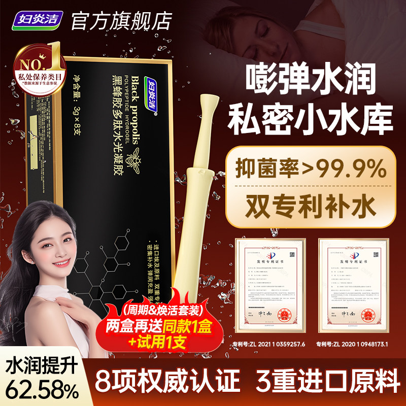 妇炎洁私密凝胶私处水润修复产后养护干涩玻尿酸补水抑菌滋润保养,洗护清洁剂/卫生巾/纸/香薰,私处保养,淘宝优惠券,粉丝福利购,淘宝优惠卷