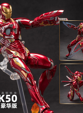 漫威正版中动钢铁侠手办mk50玩具马克85纳米战甲摆件模型周边男孩