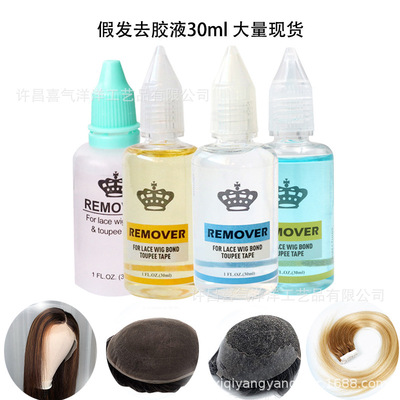 假发辅料蕾丝头套发块去除胶剂卸头发胶水假发去胶液lacewig glue
