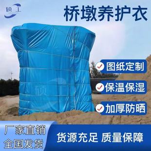 桥墩养护衣养护罩 保温保湿养护衣混凝土养护膜养护布生产厂家