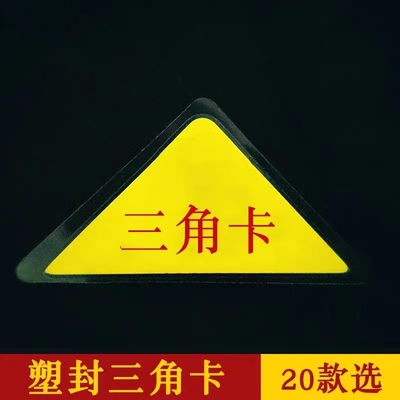 200个三角卡三角形福袋塑封随身携带三角吉祥平安小卡片