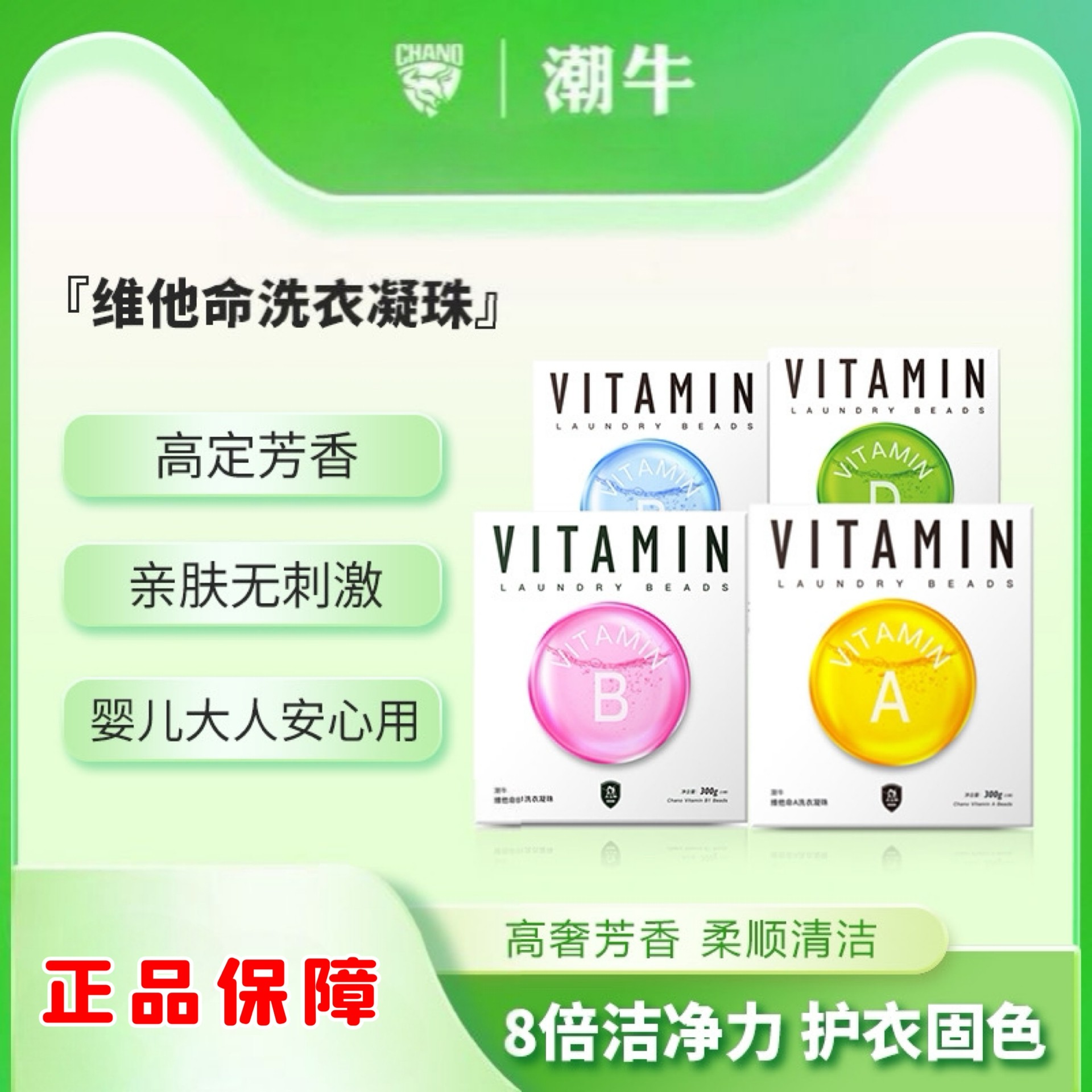 正品潮牛维他命洗衣凝珠浓缩精华香水型留香珠护衣洁净柔顺洗衣珠