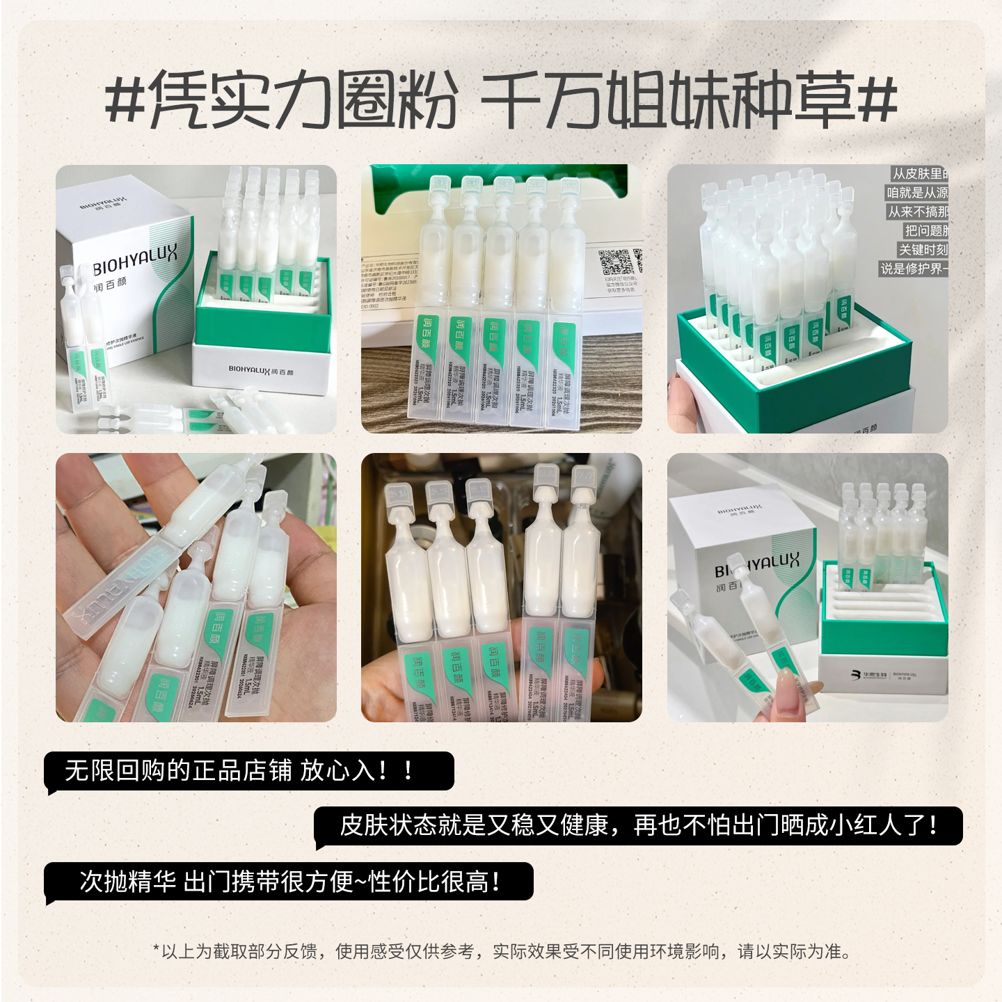 正品润百颜白纱布屏障次抛精华液玻尿酸补水调理原液华熙生物女护