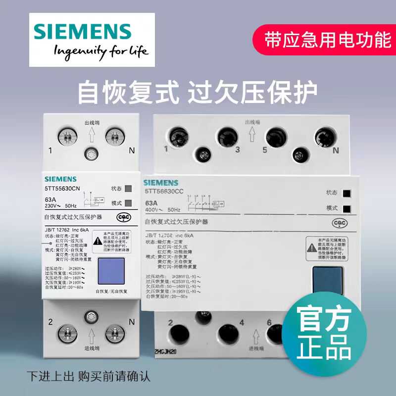 西门子家用总空气开关自复式过次压漏电断路器保护器2P40A63A