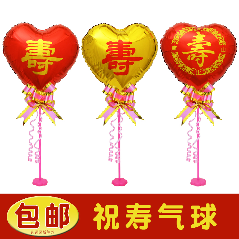 祝寿爸妈爷爷奶奶寿星生日气球