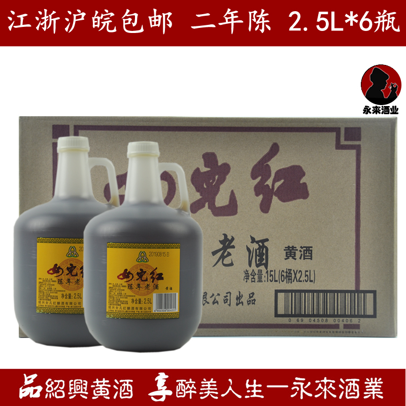 二年陈绍兴女儿红箱装黄酒30斤