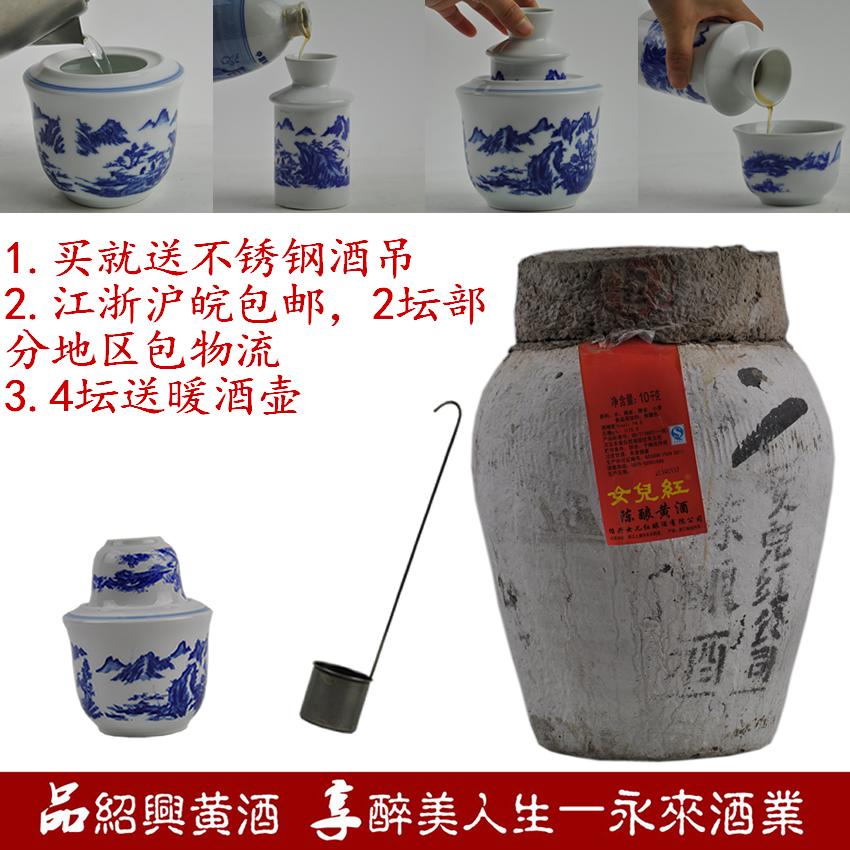 江浙沪包邮绍兴黄酒女儿红陈酿坛装10L干型糯米酒
