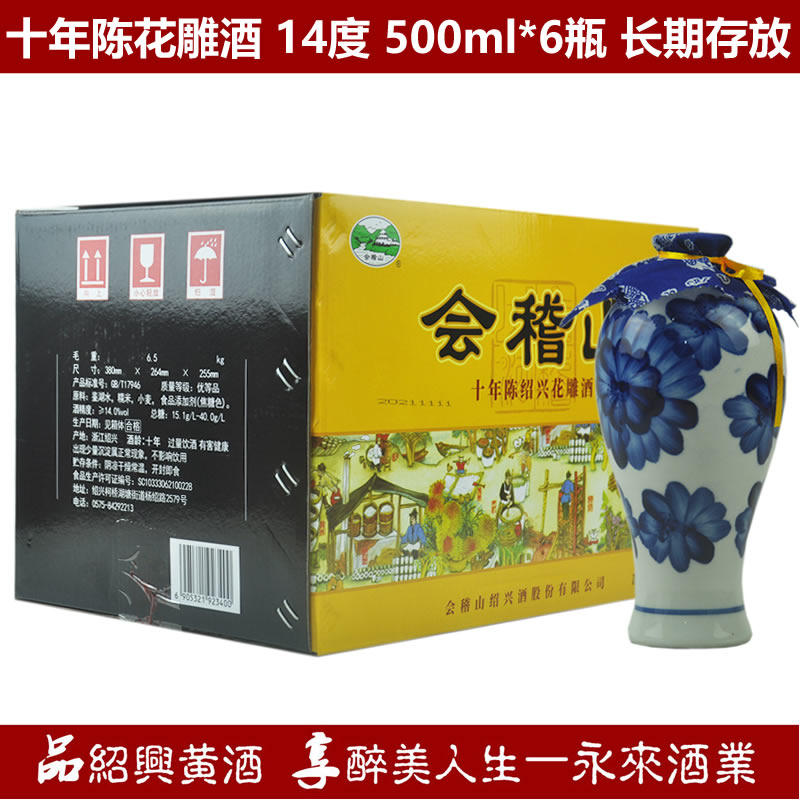 绍兴黄酒会稽山十年陈花雕酒500ml*6瓶半干型箱装酒糯米酒加饭酒