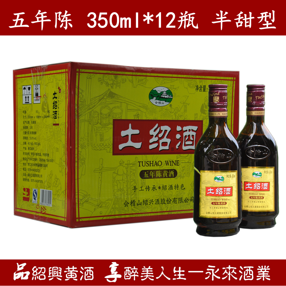 绍兴黄酒会稽山土绍酒五年陈350ml*12瓶箱装半甜型糯米酒