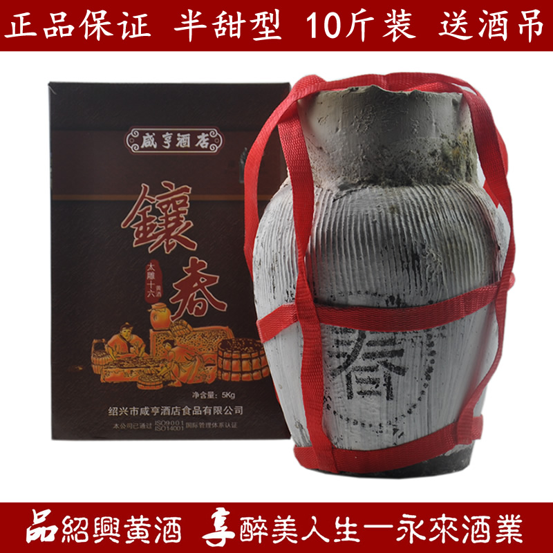 绍兴特产黄酒咸亨酒店太雕十六镶春5000ml坛装半甜型糯米酒老酒