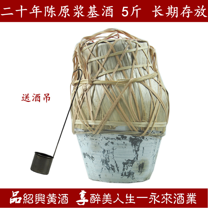 正宗绍兴特产黄酒抱龙山二十年陈原浆基酒5000ml坛装糯米酒善酿酒
