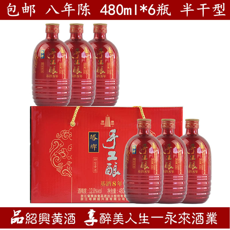 绍兴黄酒塔牌八年陈手工酿480ml*6瓶半干型整箱礼盒酒糯米酒,酒类,传统黄酒,淘宝优惠券,粉丝福利购,淘宝优惠卷
