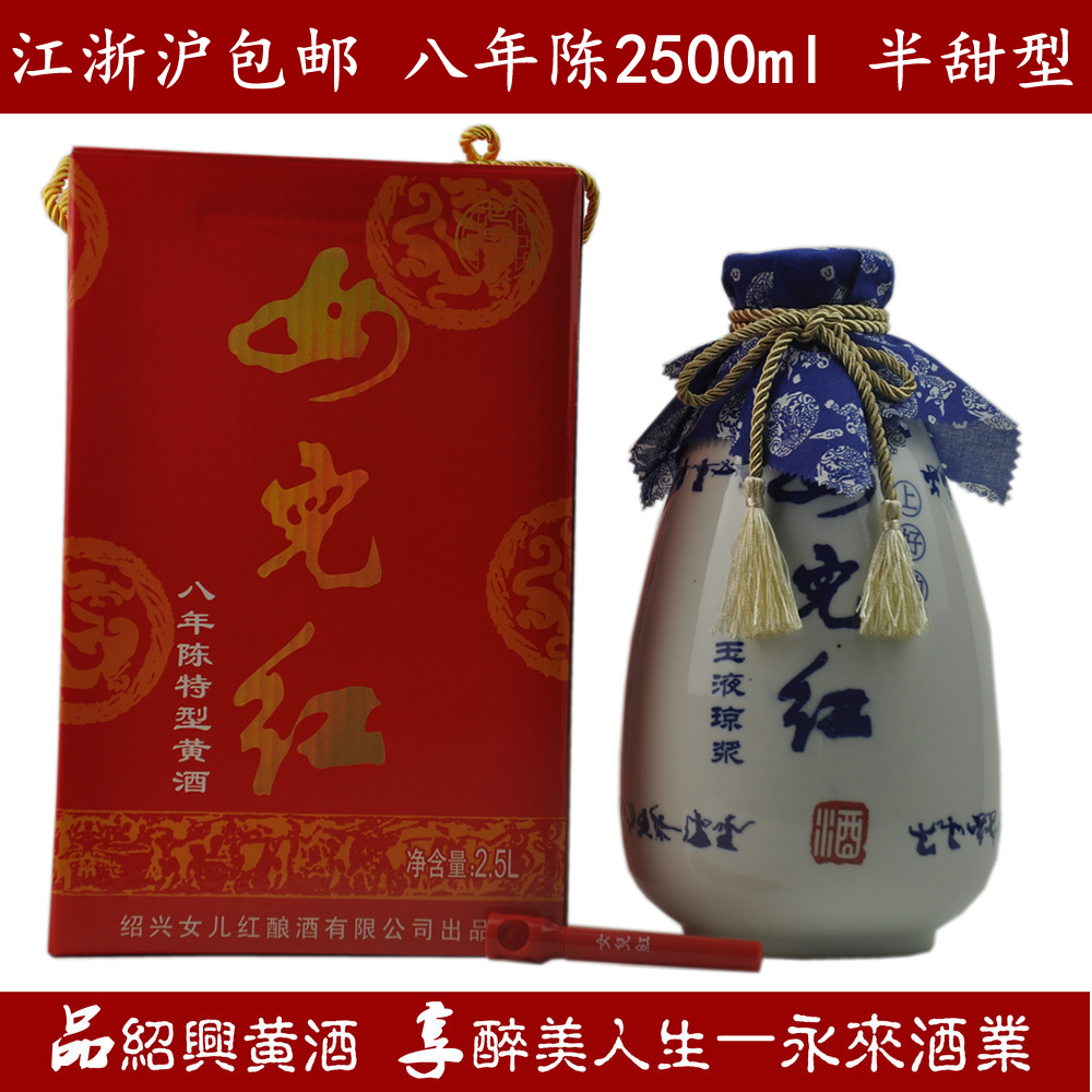 绍兴黄酒女儿红八年陈玉液琼浆2500ml半干型坛装酒礼品酒糯米酒