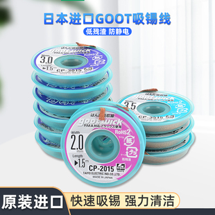 goot吸锡带原装日本固特强力吸锡带手机维修主板清洁吸锡线助焊剂