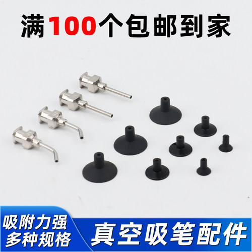 吸笔吸盘不锈钢针头思泊特3MM
