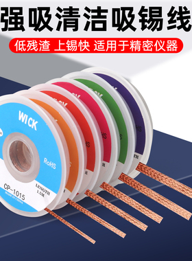 吸锡带 强力吸锡线 除锡带吸锡条BGA吸锡器吸焊接手机cpu维修工具