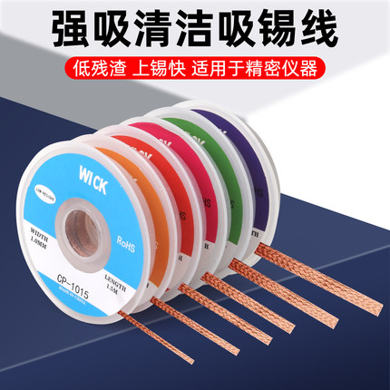 吸锡带 强力吸锡线 除锡带吸锡条BGA吸锡器吸焊接手机cpu维修工具