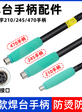 T210/T245/C470焊台手柄烙铁柄一体插拔式发热芯适用兼容JBC焊台
