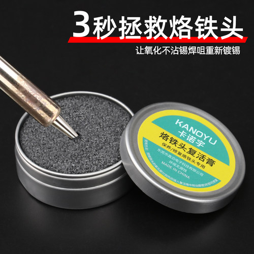 电烙铁头修复膏复活膏清洁氧化油