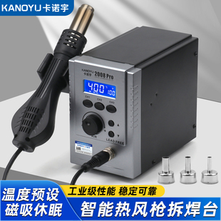 卡诺宇2008热风枪焊台智能休眠手机维修大功率工业用恒温旋风拆焊