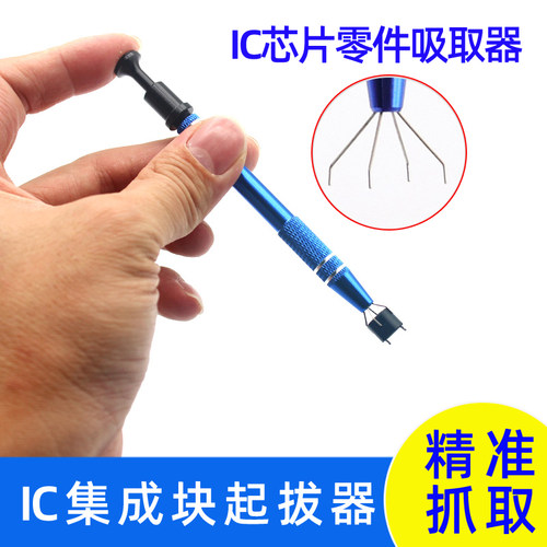 芯片起拔器ic夹子集成块取出