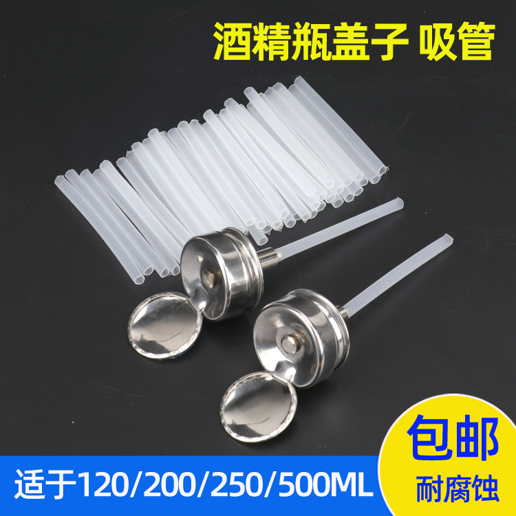 按压式酒精瓶 盖子 吸管 吸泵 配件  可用于200 250 500ML