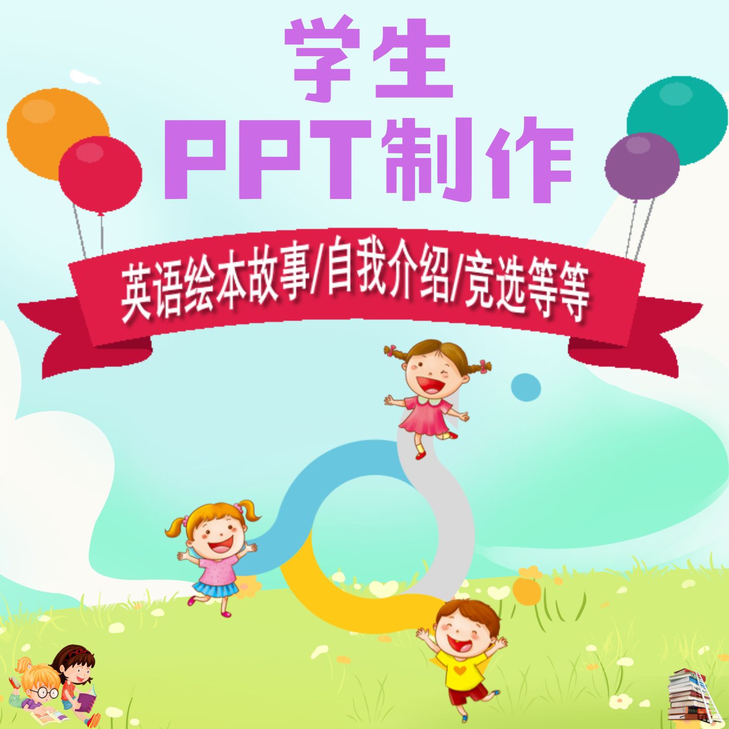 26小学生英语演讲PPT绘本晨会设计代做幻灯片大队委中英文幼儿园
