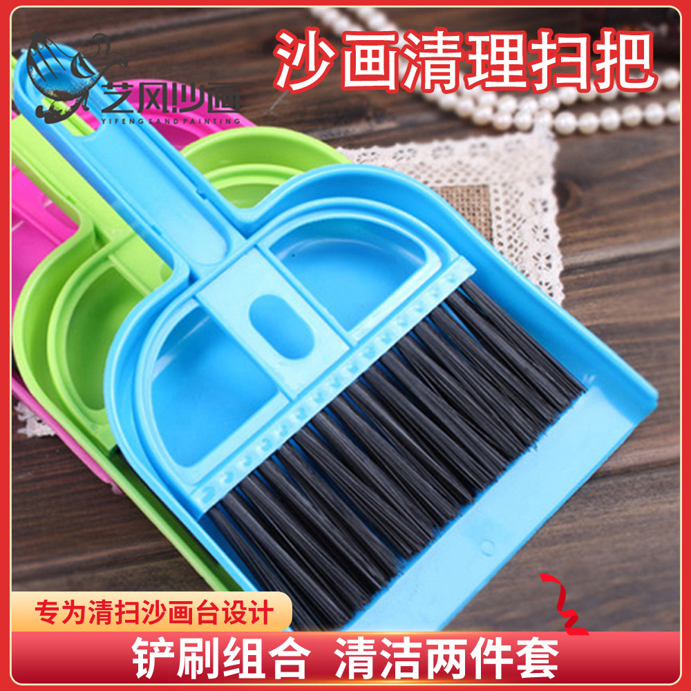 迷你小刷子 小铲子小簸箕水彩画沙子清扫沙画胶画画工具儿童包邮
