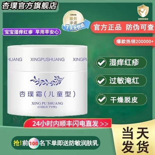 杏璞霜婴幼儿专用官方旗舰店防伪可查真伪