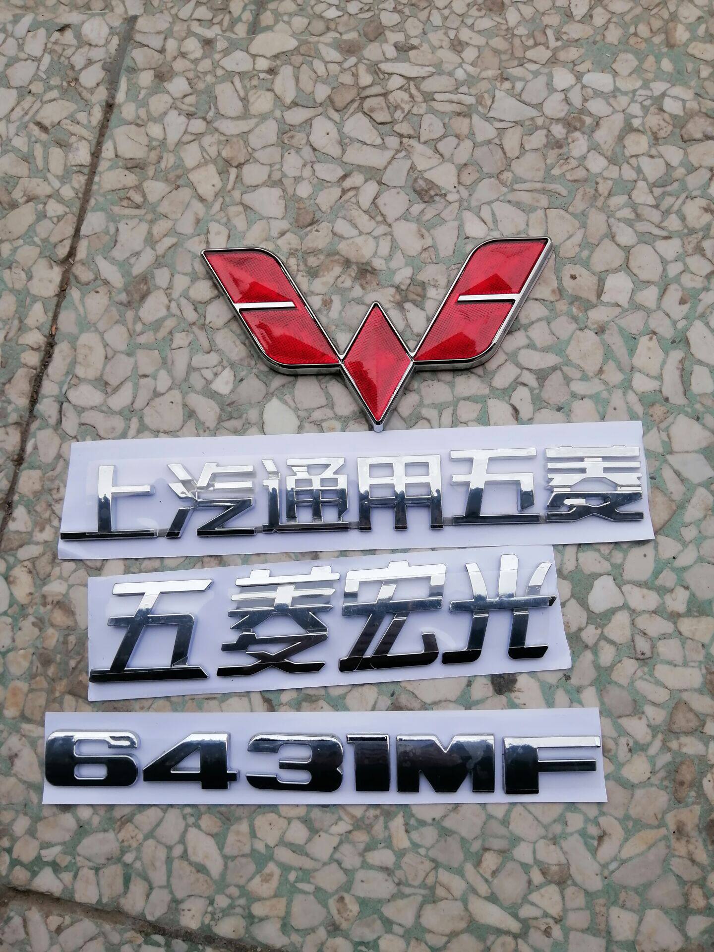 适配五菱宏光后字标前后标志尾门五菱宏光背门6432kf/6431mf车标